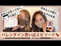 【バレンタイン】過去のバレンタインを話しながら簡単可愛いラッピングしたよ🍫❣️