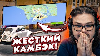 ТАКИХ КАМБЭКОВ ЕЩЕ НЕ БЫЛО! Я ПОПАЛ В ФОРЗУ?! (УРОКИ ГЕОГРАФИИ)