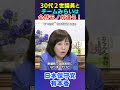 「チームみらい：安野さん」は、30代２世議員とは全然モノが違う！ #日本保守党 #有本香 #チームみらい #安野貴博