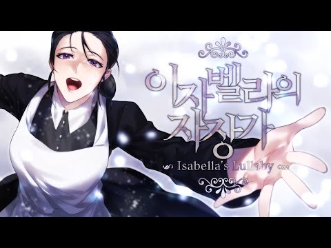 DALNODO 이자벨라의 자장가 Isabella S Lullaby 한국어 Ver