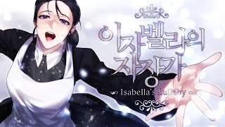 Video thumbnail of "[DALNODO] 이자벨라의 자장가 ( Isabella's Lullaby ) 한국어 Ver"