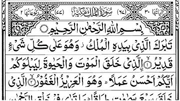 Surah AL-Mulk Full II سورة الملك | With Arabic Text (HD)  | 67- سورة الملك