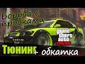 Тюнингуем Султан. Гонка: "Борьба с пробками". GTA 5 online.