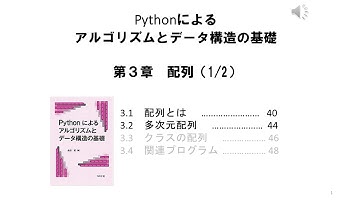 03_01 Python 配列 その１（NumPy配列／リスト）（著者による動画です。）