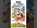 ヒロアカ 雄英高校1年B組の雑学 僕のヒーローアカデミア Shorts ヒロアカ 雄英高校1年B組の雑学 僕のヒーローアカデミア Shorts