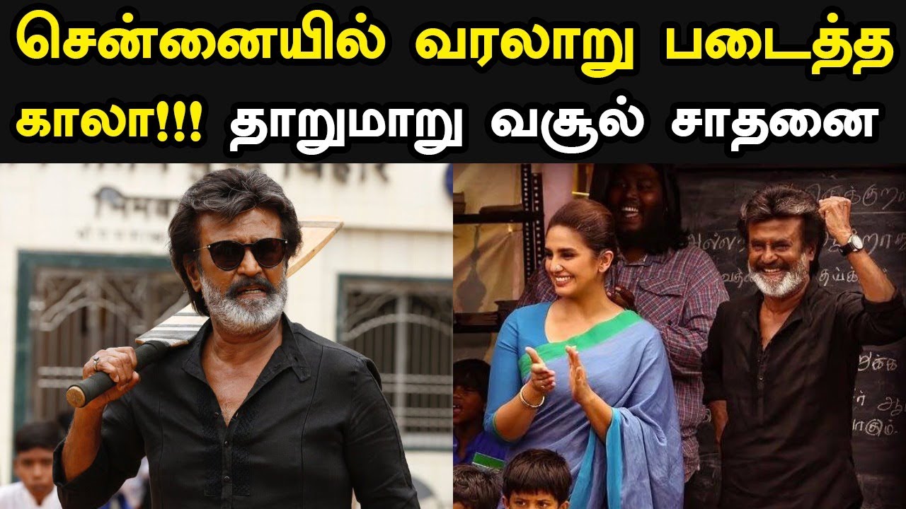 Kaala 1st Week RECORD BOXOFFICE COLLECTION | Chennai Boxoffice | Kaala Creates History