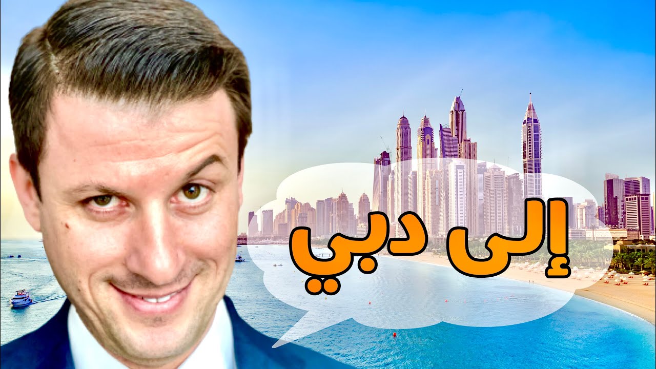 دبي … مدينة المال والأعمال .