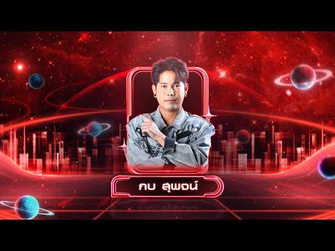 จดหมายฉบับสุดท้าย - กบ สุพจน์
