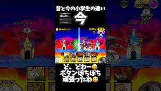 にゃんこ大戦争今と昔2 #にゃんこ大戦争 #にゃんこ #battlecats #自作編集 #ネタ #おもしろ #ポノス #PONOS #ねこ #ネコ #猫 #cat #cats #Cat #Cats