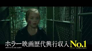 映画『IT／イット THE END』6秒予告（自己責任編） 2019年11月1日（金）公開