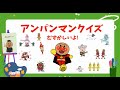 アンパンマンクイズ ⭐️ パート3｜むずかしいよ！