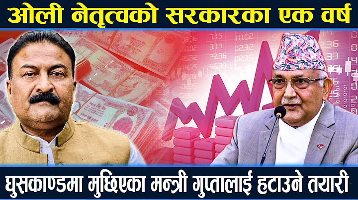 ओली नेतृत्वको सरकारका एक वर्ष: आर्थिक सूचकहरू सकारात्मक बनेको दाबी: मन्त्री गुप्तालाई हटाउने तयारी