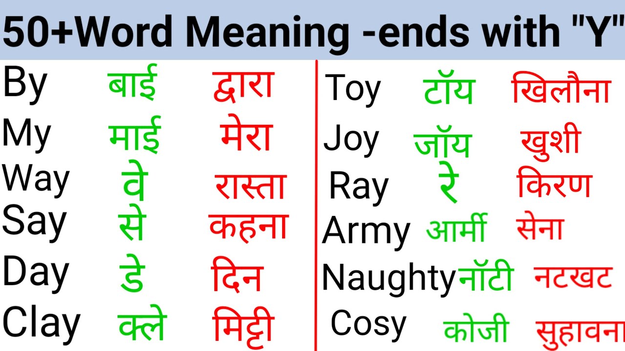 50 Word Meaning Ends With Y Daily Use English Words English 50-word-meaning-ends-with-y-daily-use-english-words-english