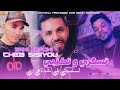 Cheb Sisiyou 2026 تسحري وتكتبي Nsiti Beli Cheda Fi Rabi Feat Zaki Joponi Live mp3