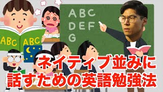 【直伝】ネイティブ並みに話すための英語勉強法 screenshot 1