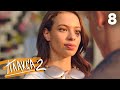 Плакса Сезон 2 Серия 8 