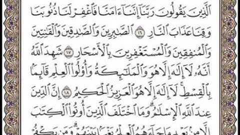 ♥♡{{سورة آل عمران من اية 16 الى اية 22 }}♥♡