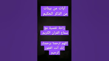 آيات بينات من الذكر الحكيم #quran #explore #اكسبلور #لايك #قرآن_كريم #القرآن_الكريم