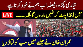 Be Ready! Chairman PTI Imran Khan First Speech After FIR & Cases | PTI Jalsa In Haripur