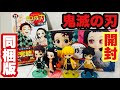 【鬼滅の刃】同梱版23巻のQposket(キューポスケット)petitを開封！炭治郎や禰豆子たちのフィギュアがかわいい！【きめつのやいば】