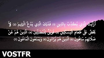 Sourate Al-Maoun | Al-Shatri (107) سورة الماعون | ابو بكر الشاطري