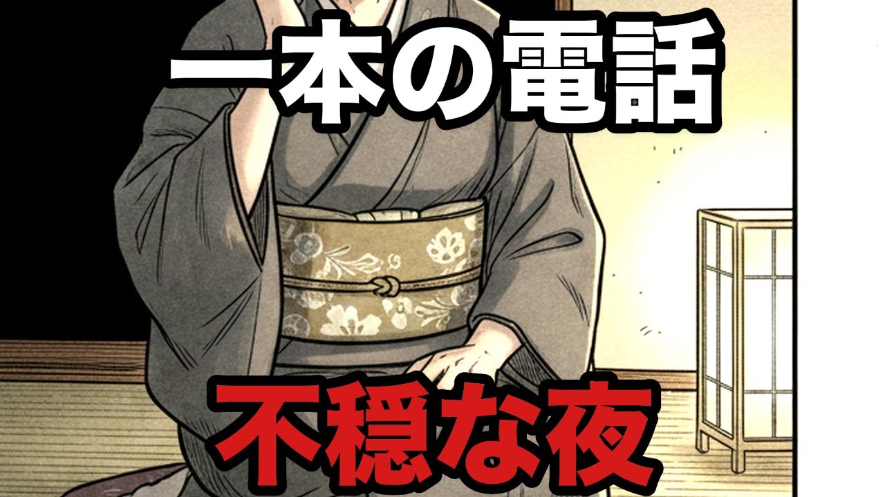 友人の夫から一本の電話｜噂が広がる夜