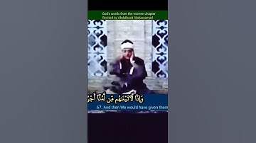 #عبدالباسط ولو أنهم فعلوا ما يوعظون به لكان خيرا لهم، رابط التلاوة في التعليقات #abdussamad