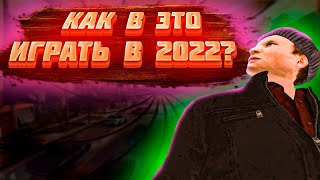 КАК в это ПРАВИЛЬНО ИГРАТЬ В 2022 ???( Amazing Russia GTA)