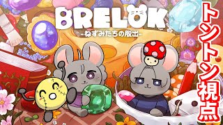 BRELOK -ねずみたちの脱出-】まじめにねずみたちとの脱出シティ - YouTube
