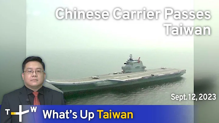 Chinese Carrier Passes Taiwan, What's Up Taiwan –News at 14:00, September 12, 2023 | TaiwanPlus News - DayDayNews