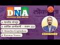 Daily news  13 dec 2023  dna daily current affairs  by nilesh sir mpsc combine analysis gk