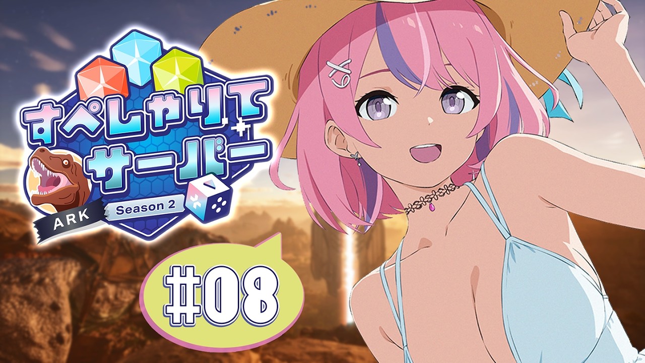 【すぺしゃりてサーバーARK】8日目！今日はまったりボス戦準備！【秘間慈ぱね/ぶいぱい】