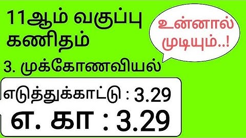 11th Maths Tamil Medium Chapter 3 Example 3.29