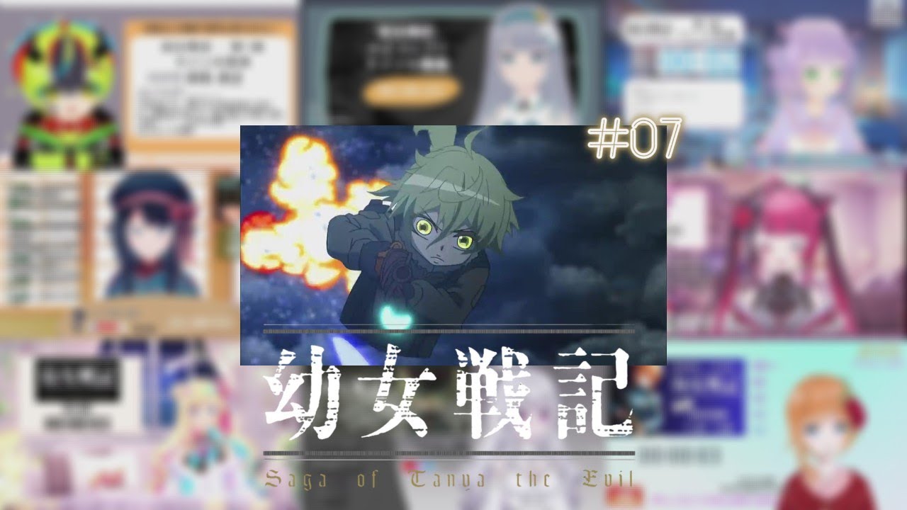幼女戦記 7話 / Vtuber リアクション 反応集 / Saga of Tanya the Evil