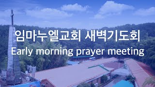 2021. 12. 1. (수) 새벽기도