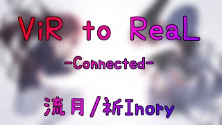 流月/祈Inory - ViR to ReaL -Connected- (中日歌詞 - CH/JP Lyrics)