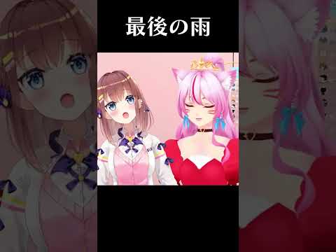 亜玖魔サキ×奏みみ『最後の雨』☔【歌枠切り抜き】　#shorts  #vtuber