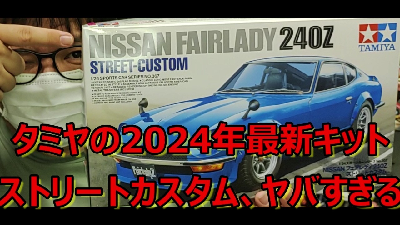 新品未開封 タミヤ XB フェアレディZ S30 【公式通販】