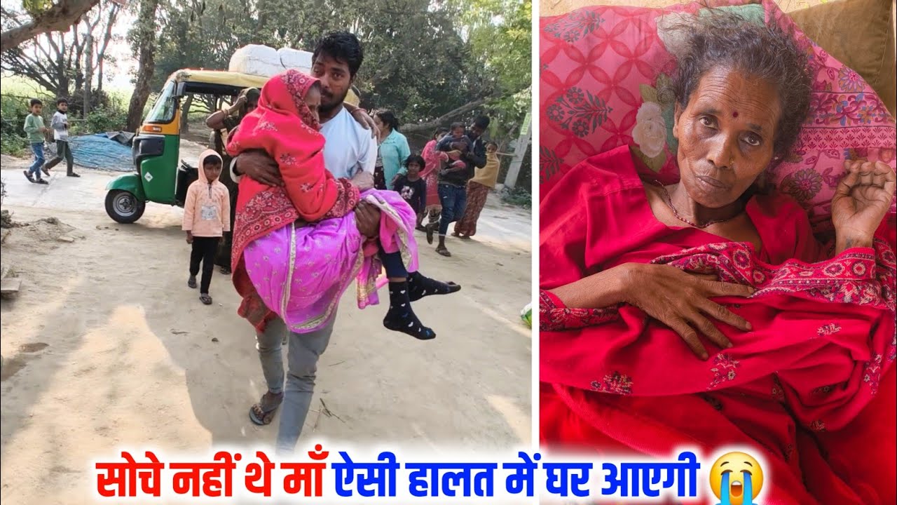 सोचे नहीं थे माँ ऐसी हालत में घर आएगी 😭