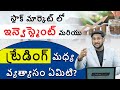 Investing vs trading in telugu  difference between investment and trading  kowshik maridi