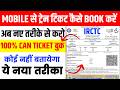 IRCTC Se Ticket Kaise Book Kare | How To Book Train Ticket In Irctc | Railway Ticket Kaise Book Kare