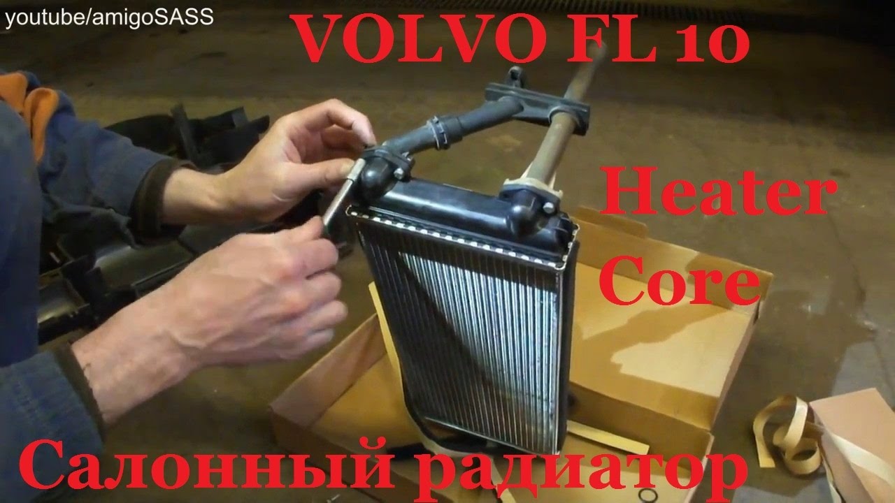 Установка салонного радиатора VOLVO FL10 How To Install Cabin Radiator Установка салонного радиатора VOLVO FL10 How To Install Cabin Radiator