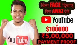 Payment Proof ₹5,00000 | Earn Money Online From YouTube Without Showing Face And Giving Voice (2021)