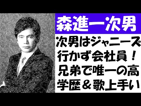 森進一の次男はジャニーズ行かずに会社院、兄弟で一番歌が上手い！