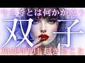 【双子座👑2026年5月💫】これは人生が激変する動画です😳CHIMA✨タロット占い＆オラクルカードリーディング🔮星座別⭕️