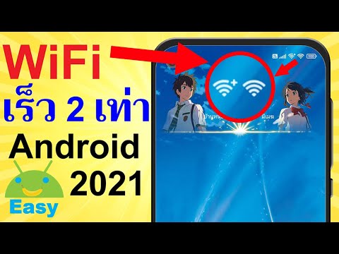 วีดีโอ: วิธีเพิ่มช่วง Wi-Fi