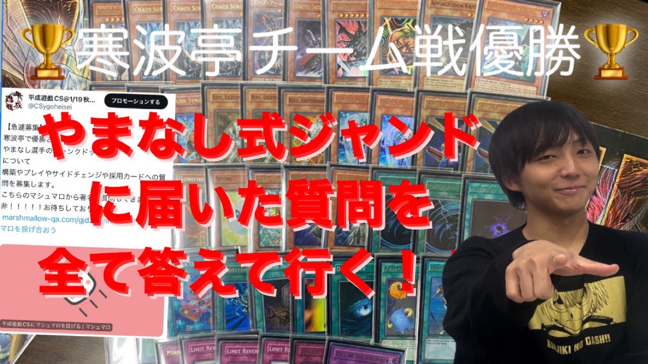 必見！ここでしか聞けない】やまなし式ジャンクドッペルに届いた質問を