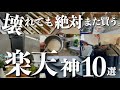 【楽天スーパーセール】終了間近!生活の質が爆上がりする我が家のガチ愛用品10選|キッチングッズ|カー用品etc