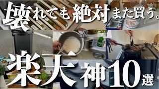 【楽天スーパーセール】終了間近！生活の質が爆上がりする我が家のガチ愛用品10選|キッチングッズ|カー用品etc