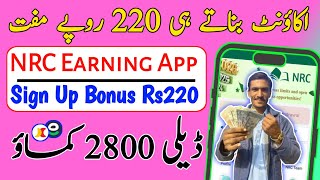 NRC New Pkr Earning App Review | Free Sing up Bonus Rs 220 |online earning in Pakistan  screenshot 4